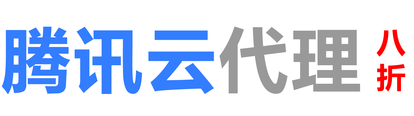 腾讯云宜宾销售公司